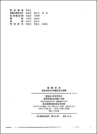 黑龙江省_望奎县志 [黑龙江省]