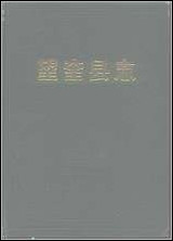 黑龙江省_望奎县志 [黑龙江省]