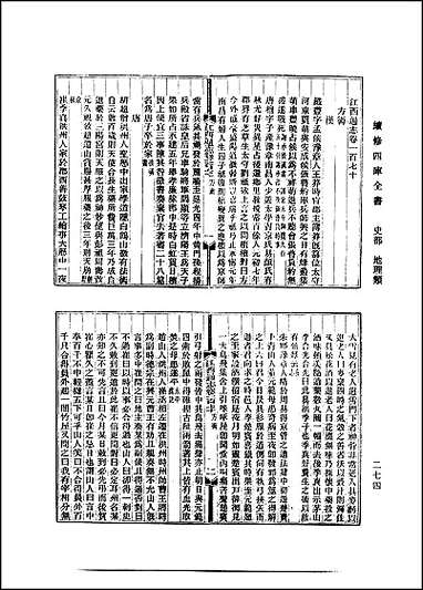 光绪江西通志_卷一百七十_卷一百八十 [光绪江西通志]