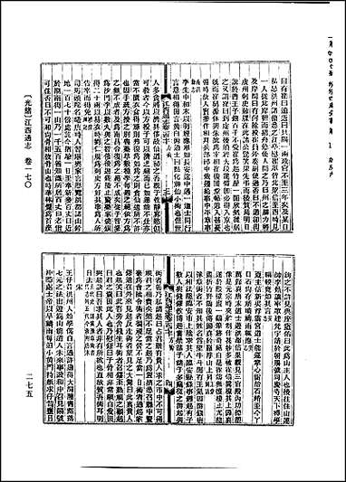 光绪江西通志_卷一百七十_卷一百八十 [光绪江西通志]