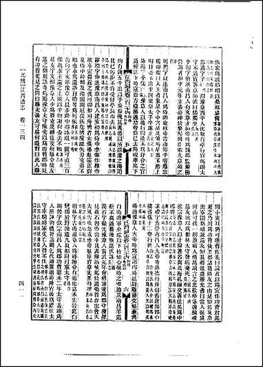 光绪江西通志_卷一百三十四_卷一百五十三 [光绪江西通志]