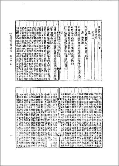 光绪江西通志_卷一百二十_卷一百三十三 [光绪江西通志]