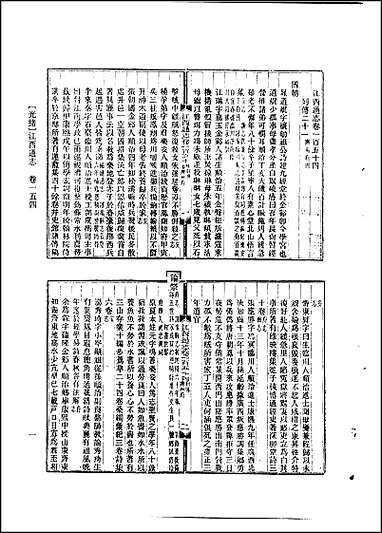 光绪江西通志_卷一百五十四_卷一百六十九 [光绪江西通志]