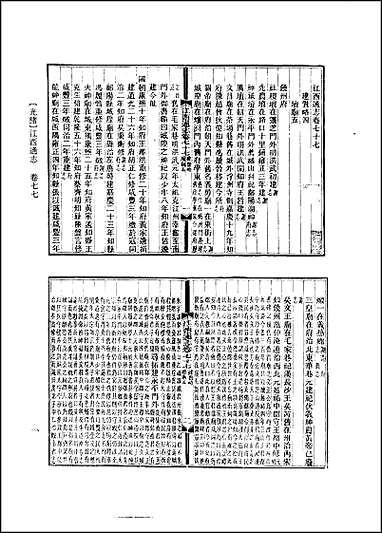 光绪江西通志_卷七十七至_卷九十六 [光绪江西通志]