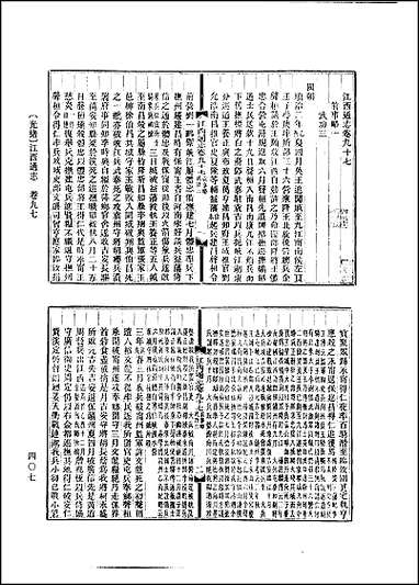 光绪江西通志_卷九十七_卷一百十九 [光绪江西通志]