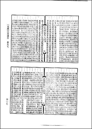 光绪江西通志_卷九十七_卷一百十九 [光绪江西通志]