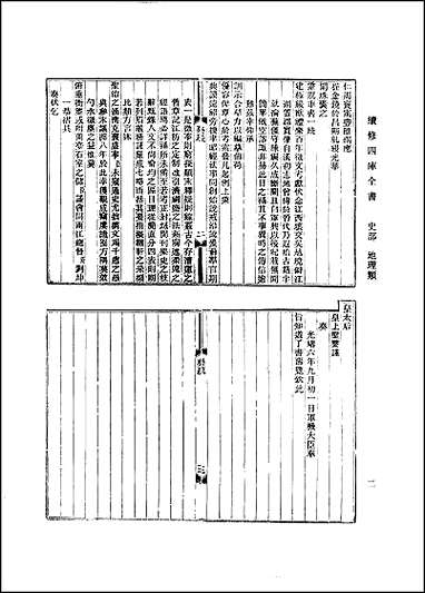 光绪江西通志_卷首至_卷十五 [光绪江西通志]