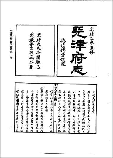 光绪重修天津府志_一 [光绪重修天津府志]