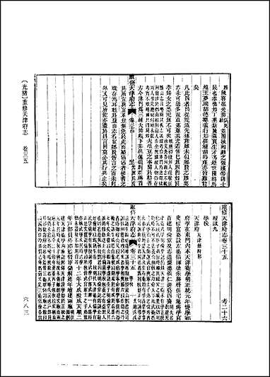 光绪重修天津府志_二 [光绪重修天津府志]