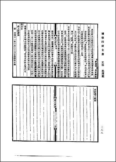 光绪顺天府志_卷一至_卷二十五 [光绪顺天府志]