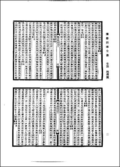 光绪顺天府志_卷七十一至_卷九十八 [光绪顺天府志]