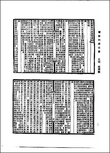 光绪顺天府志_卷二十六至_卷四十九 [光绪顺天府志]