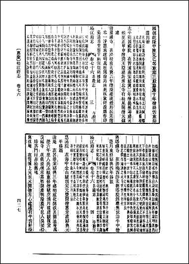 嘉庆松江府志_卷七十六至_卷八十四 [嘉庆松江府志]