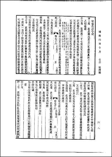 嘉庆松江府志_卷七十六至_卷八十四 [嘉庆松江府志]