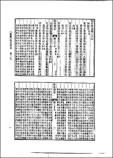 嘉庆松江府志_卷二十七至_卷五十五 [嘉庆松江府志]