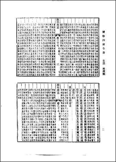 嘉庆松江府志_卷二十七至_卷五十五 [嘉庆松江府志]