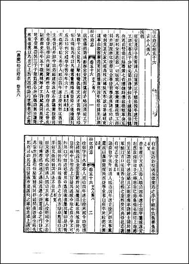 嘉庆松江府志_卷五十六至_卷七十五 [嘉庆松江府志]