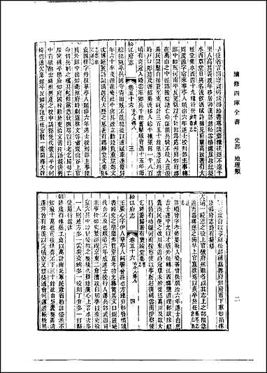 嘉庆松江府志_卷五十六至_卷七十五 [嘉庆松江府志]