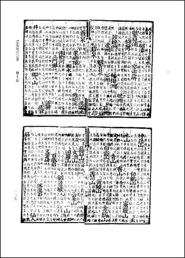 嘉靖湖广图经志书_下册_二 [嘉靖湖广图经志书]