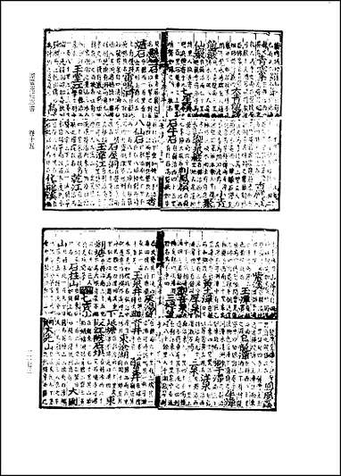 嘉靖湖广图经志书_下册_二 [嘉靖湖广图经志书]