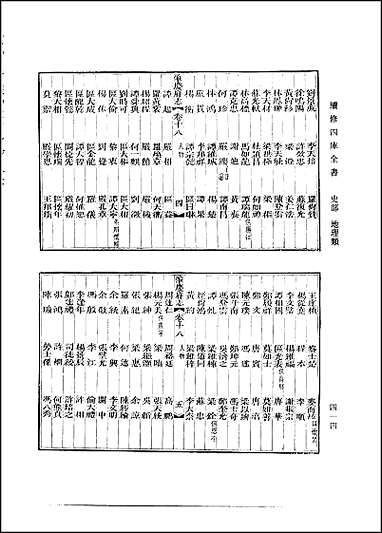 道光肇庆府志_三 [道光肇庆府志]