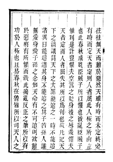 【皕宋楼藏书志】一 - 潜园总集_陆心源.归安陆氏.pdf