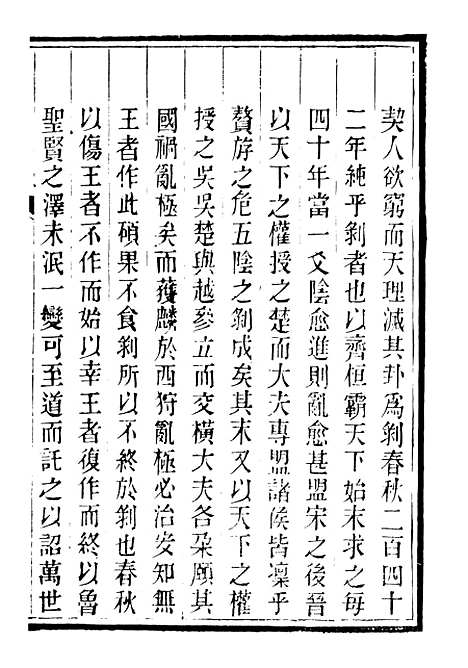 【皕宋楼藏书志】一 - 潜园总集_陆心源.归安陆氏.pdf