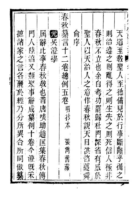 【皕宋楼藏书志】一 - 潜园总集_陆心源.归安陆氏.pdf