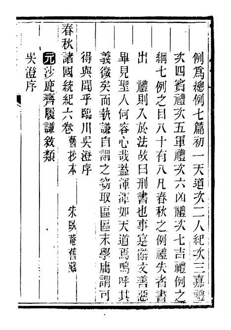 【皕宋楼藏书志】一 - 潜园总集_陆心源.归安陆氏.pdf