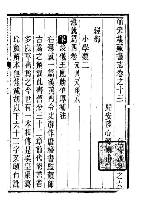 【皕宋楼藏书志】二 - 潜园总集_陆心源.归安陆氏.pdf