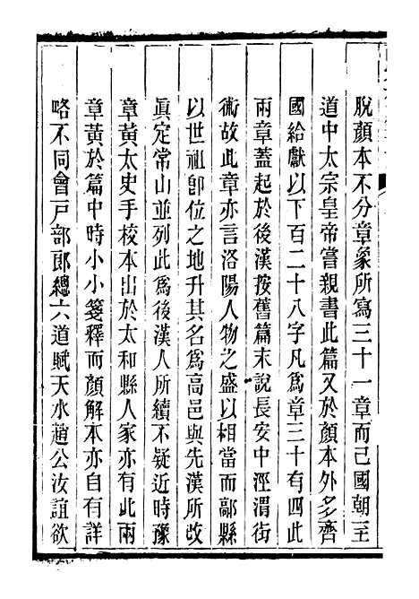 【皕宋楼藏书志】二 - 潜园总集_陆心源.归安陆氏.pdf