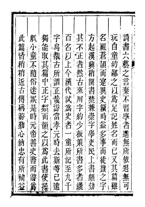 【皕宋楼藏书志】二 - 潜园总集_陆心源.归安陆氏.pdf