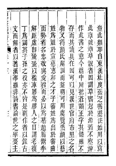 【皕宋楼藏书志】二 - 潜园总集_陆心源.归安陆氏.pdf