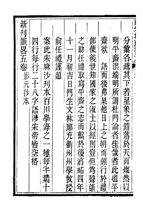 【皕宋楼藏书志】三 - 潜园总集_陆心源.归安陆氏.pdf