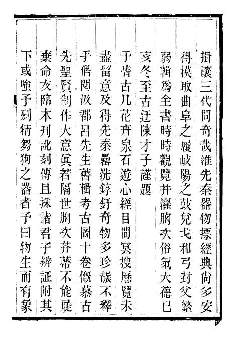 【皕宋楼藏书志】四 - 潜园总集_陆心源.归安陆氏.pdf