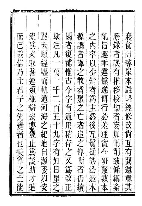 【皕宋楼藏书志】五 - 潜园总集_陆心源.归安陆氏.pdf