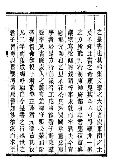 【皕宋楼藏书志】六 - 潜园总集_陆心源.归安陆氏.pdf