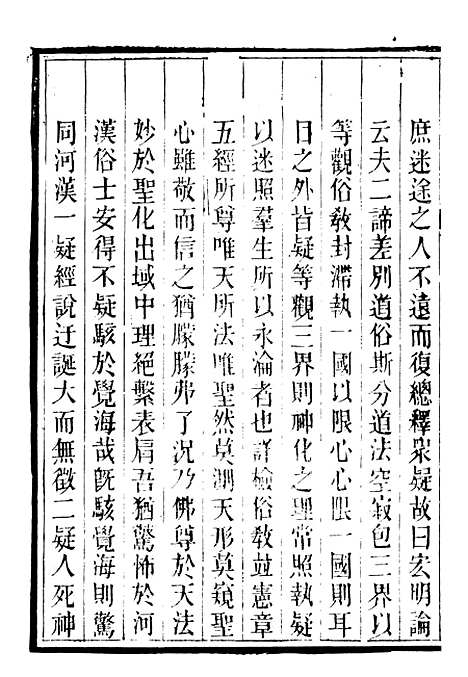 【皕宋楼藏书志】七 - 潜园总集_陆心源.归安陆氏.pdf