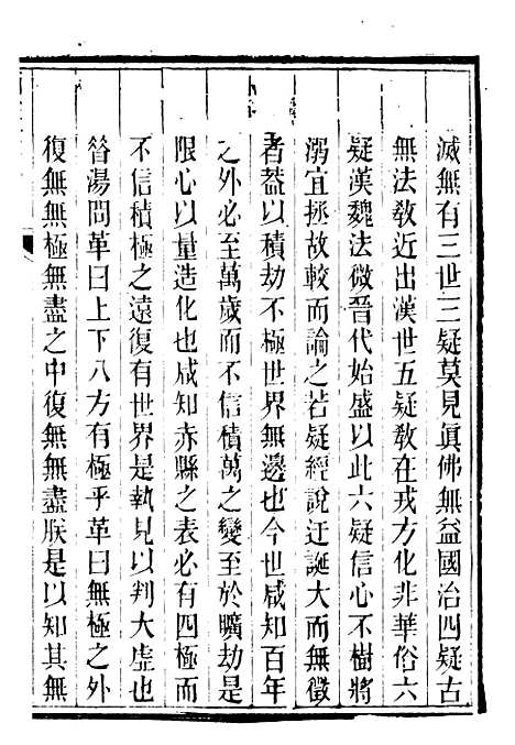 【皕宋楼藏书志】七 - 潜园总集_陆心源.归安陆氏.pdf