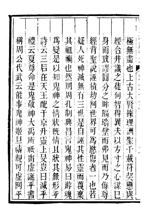 【皕宋楼藏书志】七 - 潜园总集_陆心源.归安陆氏.pdf