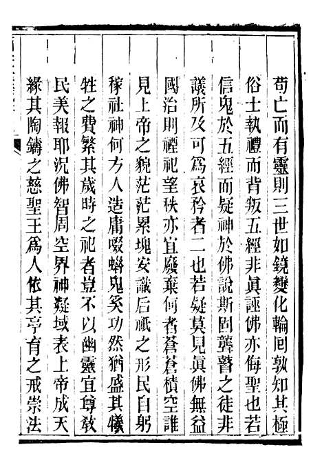 【皕宋楼藏书志】七 - 潜园总集_陆心源.归安陆氏.pdf