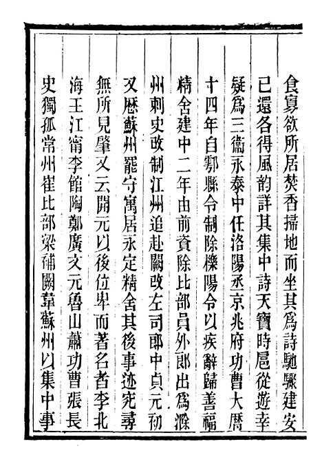 【皕宋楼藏书志】八 - 潜园总集_陆心源.归安陆氏.pdf