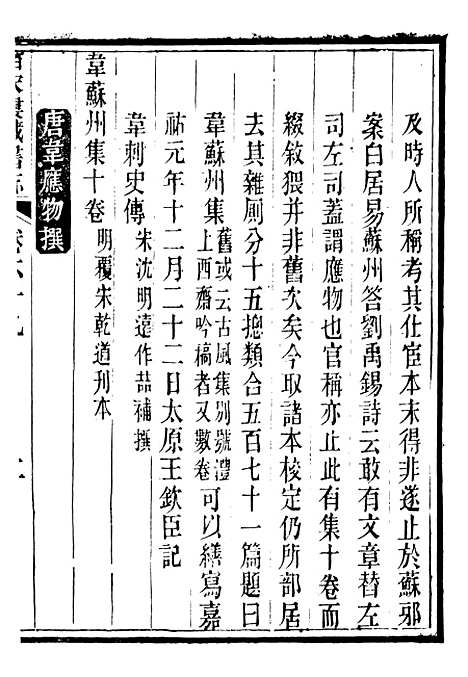 【皕宋楼藏书志】八 - 潜园总集_陆心源.归安陆氏.pdf