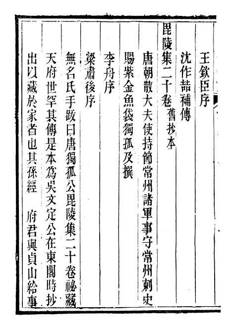 【皕宋楼藏书志】八 - 潜园总集_陆心源.归安陆氏.pdf