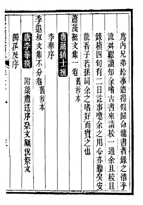 【皕宋楼藏书志】八 - 潜园总集_陆心源.归安陆氏.pdf