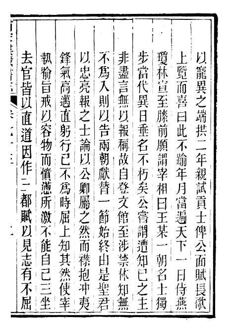 【皕宋楼藏书志】九 - 潜园总集_陆心源.归安陆氏.pdf