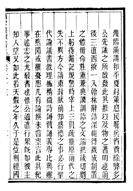 【皕宋楼藏书志】九 - 潜园总集_陆心源.归安陆氏.pdf