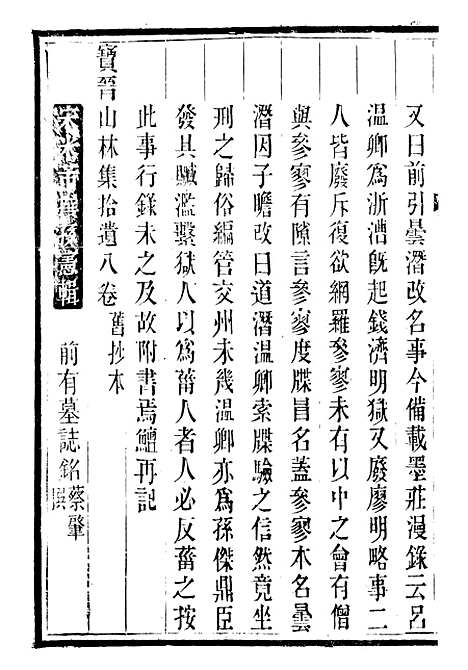 【皕宋楼藏书志】十 - 潜园总集_陆心源.归安陆氏.pdf