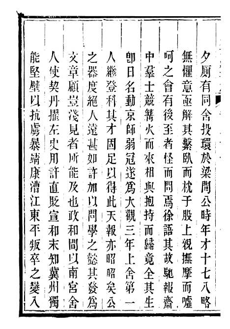 【皕宋楼藏书志】十一 - 潜园总集_陆心源.归安陆氏.pdf