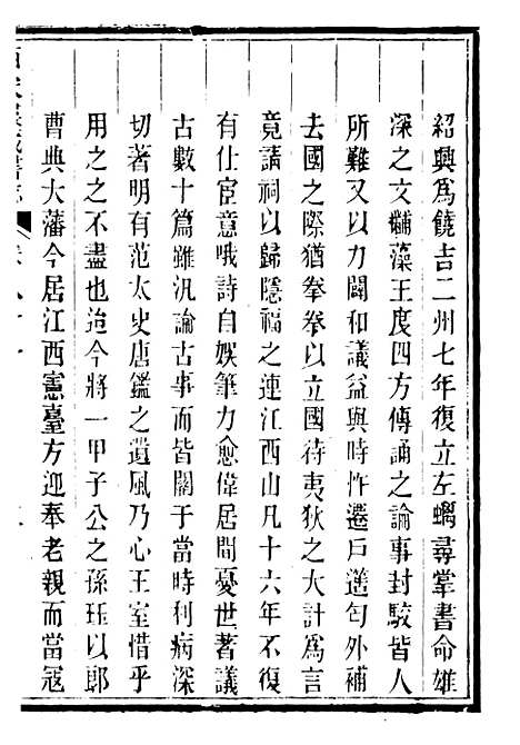 【皕宋楼藏书志】十一 - 潜园总集_陆心源.归安陆氏.pdf